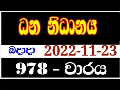 Dhana Nidhanaya 978 on Wednesday, 23 Nov 2022.